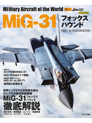 cover image of MiG-31 フォックスハウンド